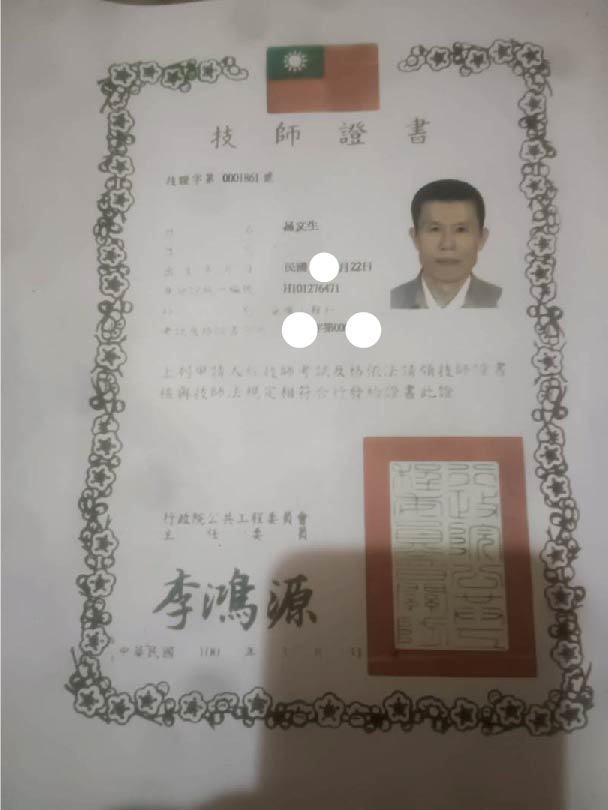 大溪水電行技師證書