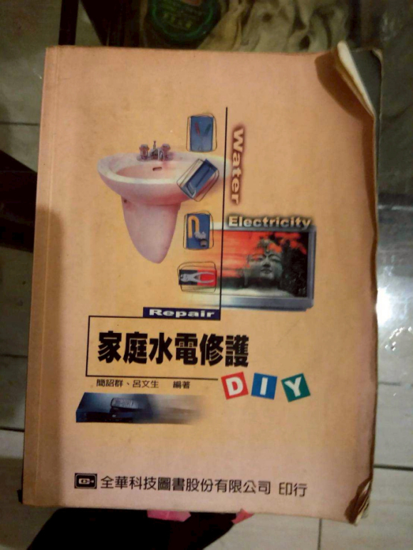 大溪水電行家庭水電修護